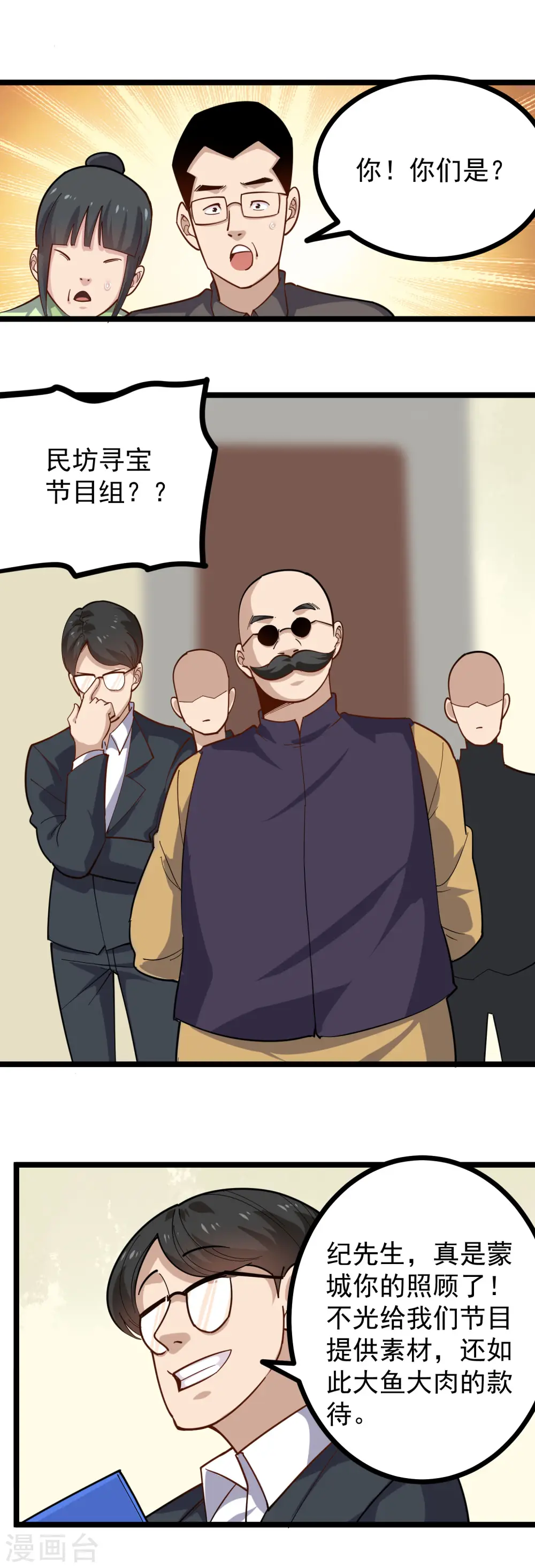 第251话 秘籍 第9页