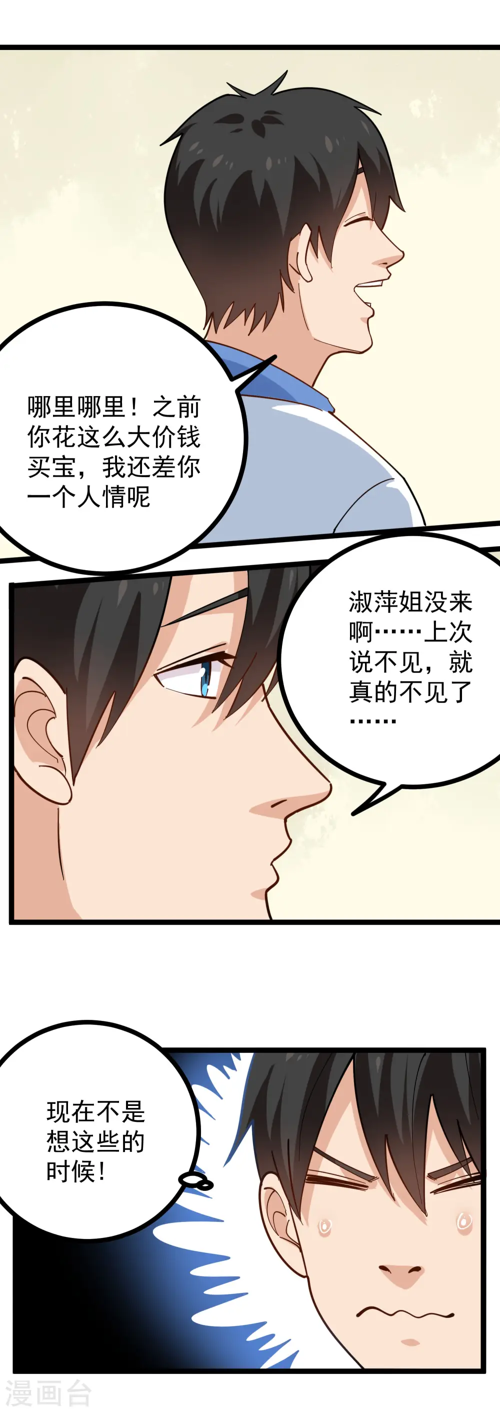 第251话 秘籍 第10页