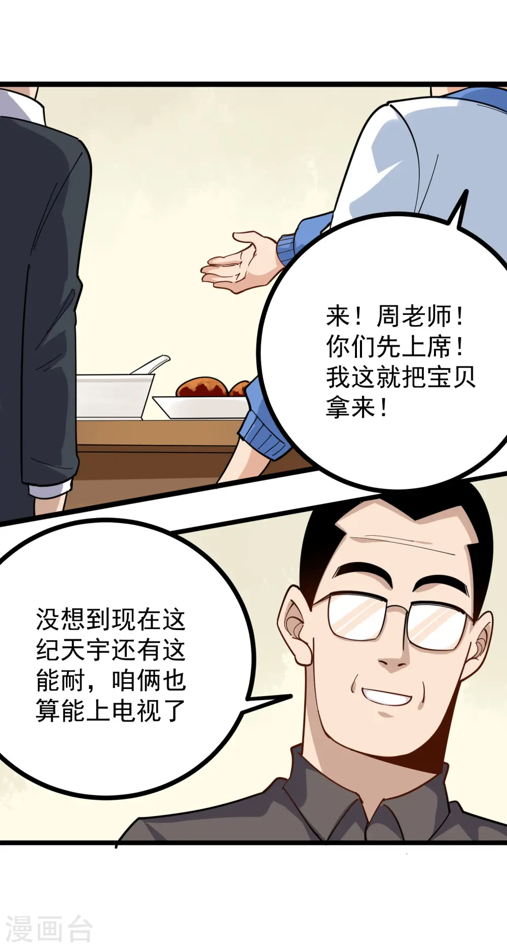 第251话 秘籍 第11页