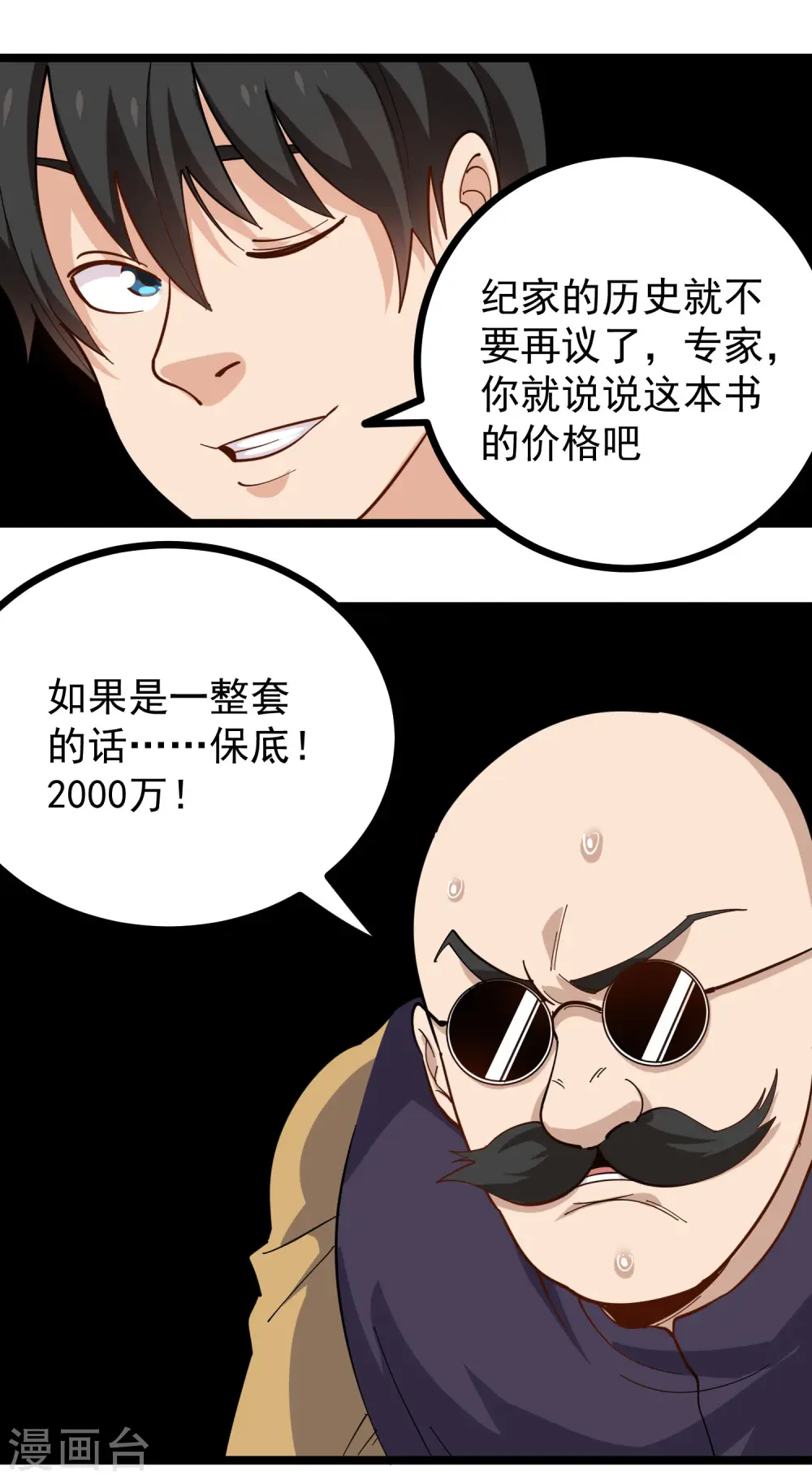 第251话 秘籍 第15页