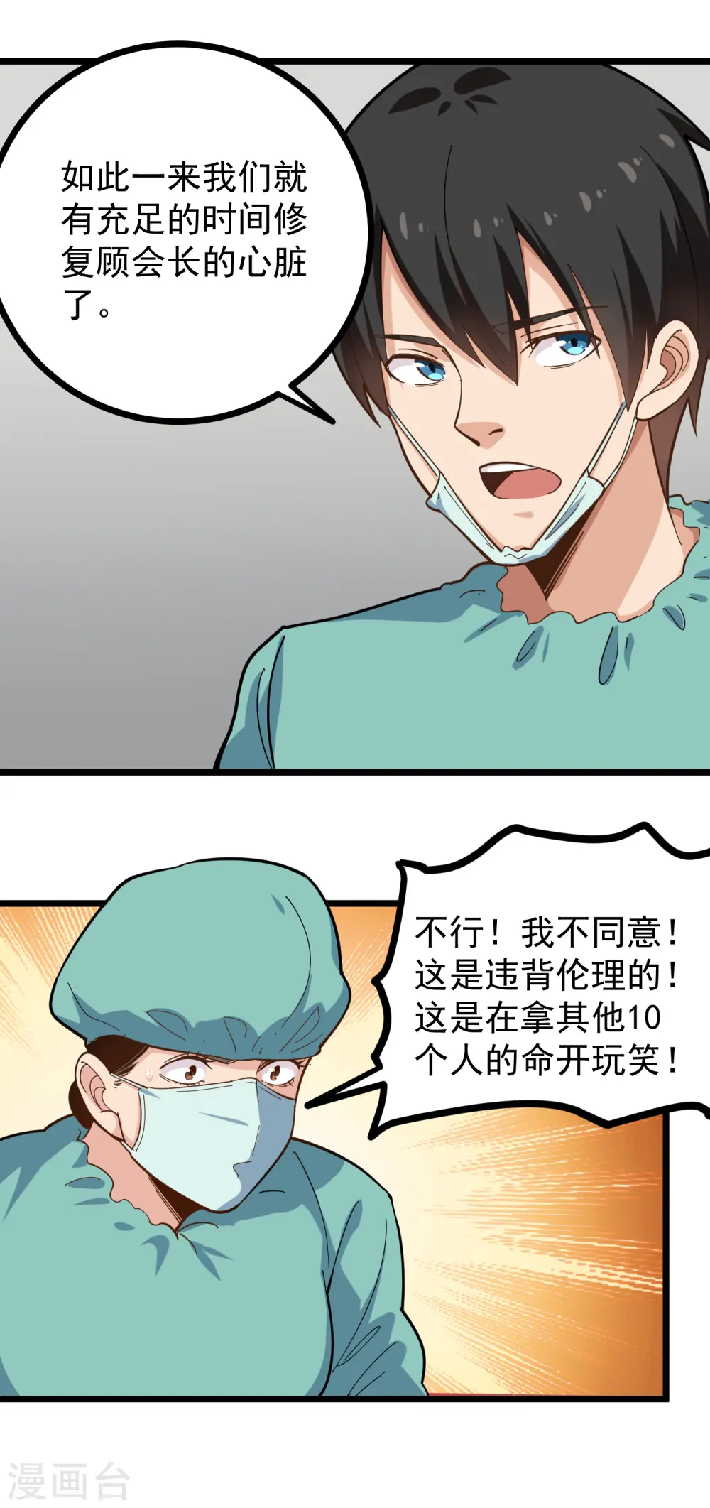第224话 复活 第2页