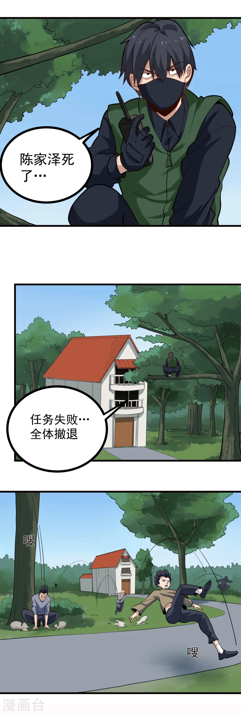 第213话 毁尸灭迹 第2页