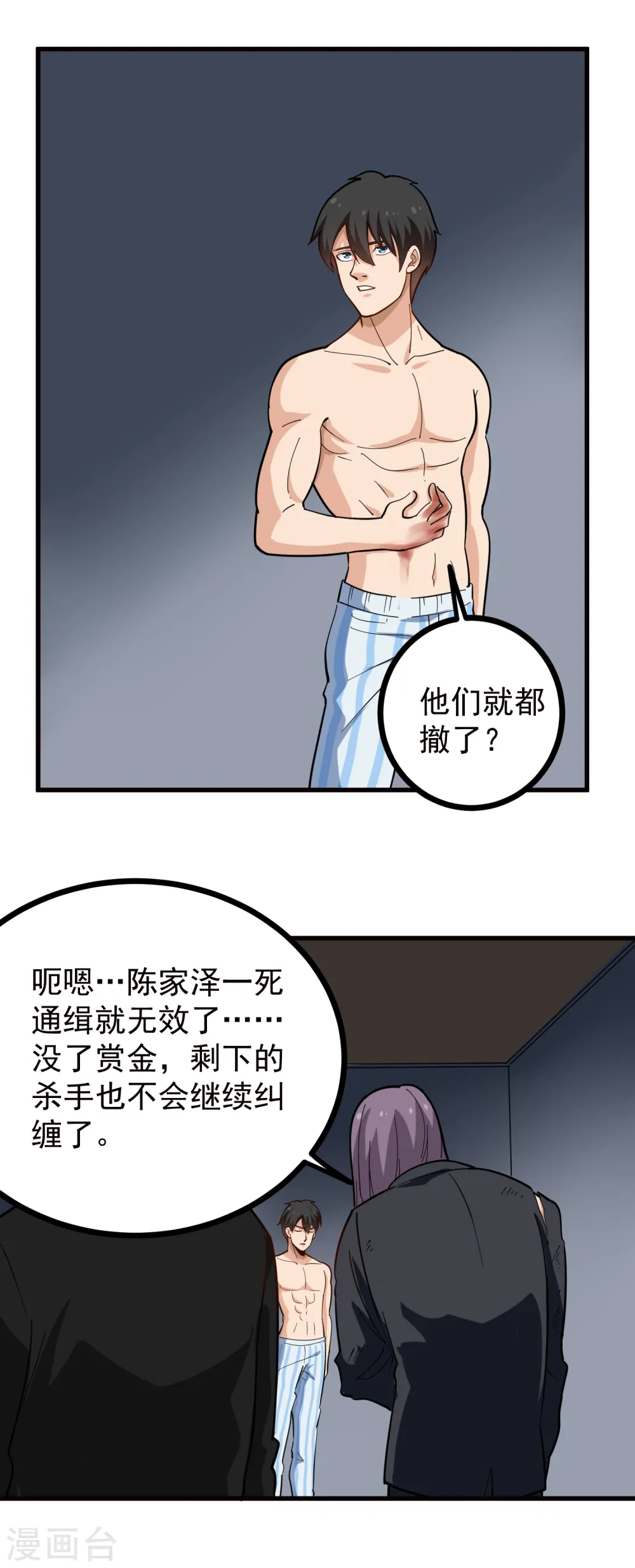 第213话 毁尸灭迹 第3页