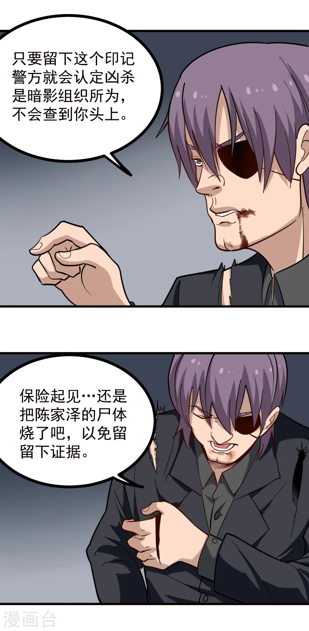 第213话 毁尸灭迹 第4页