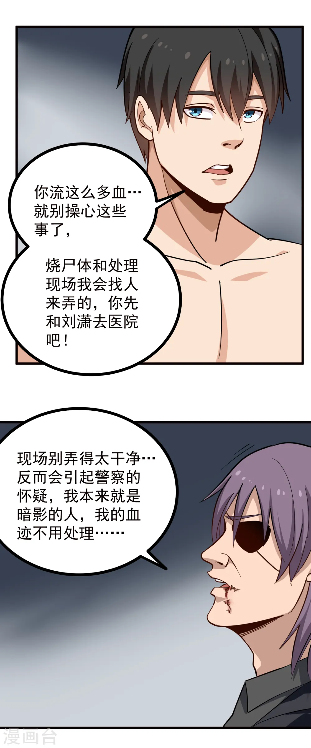 第213话 毁尸灭迹 第5页