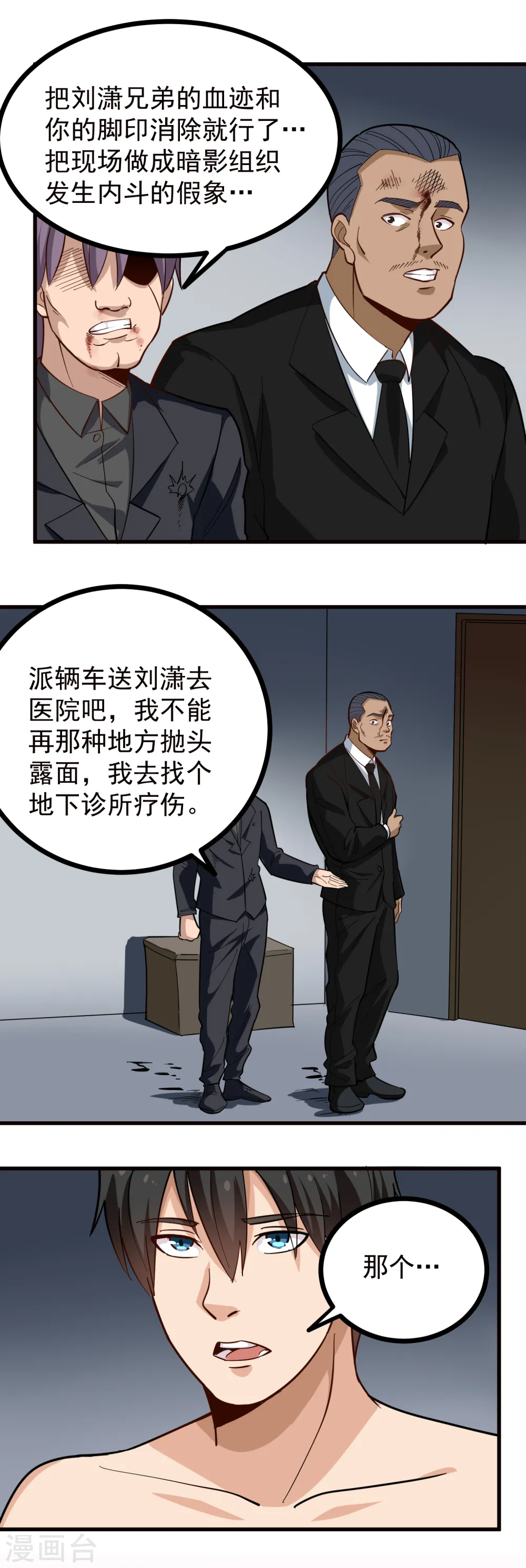 第213话 毁尸灭迹 第6页