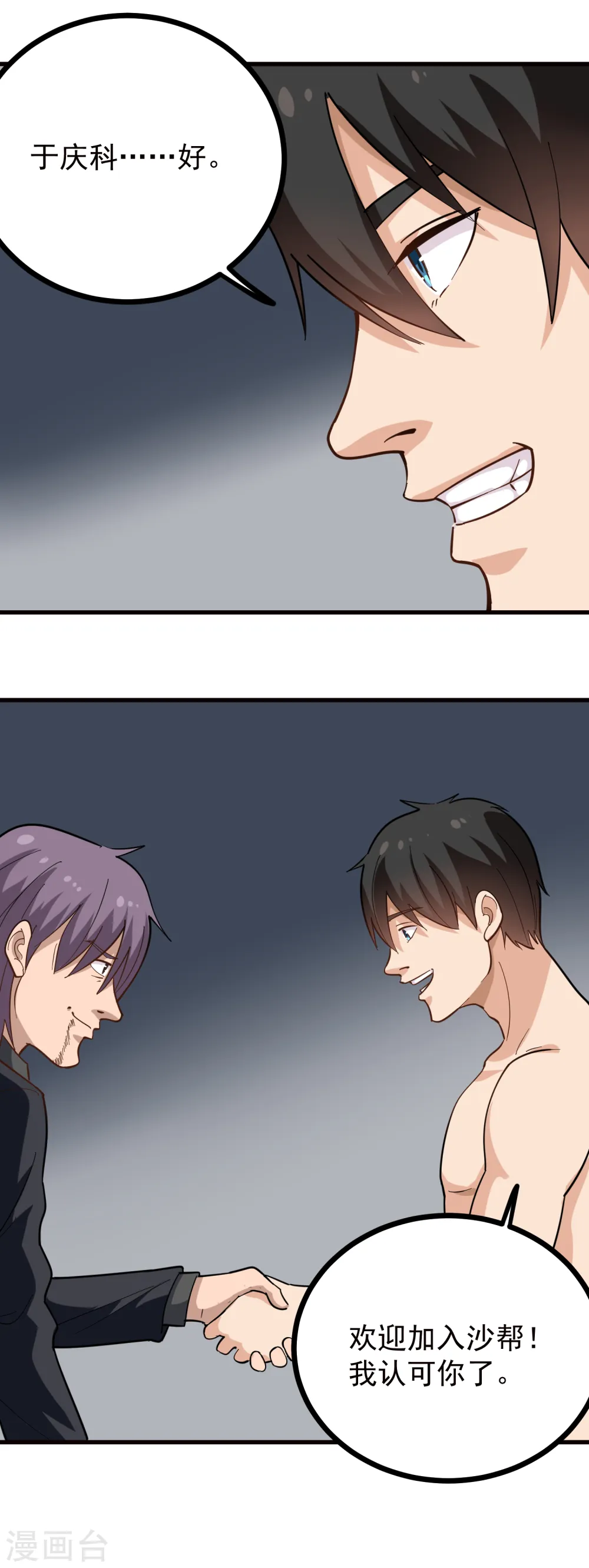 第213话 毁尸灭迹 第8页