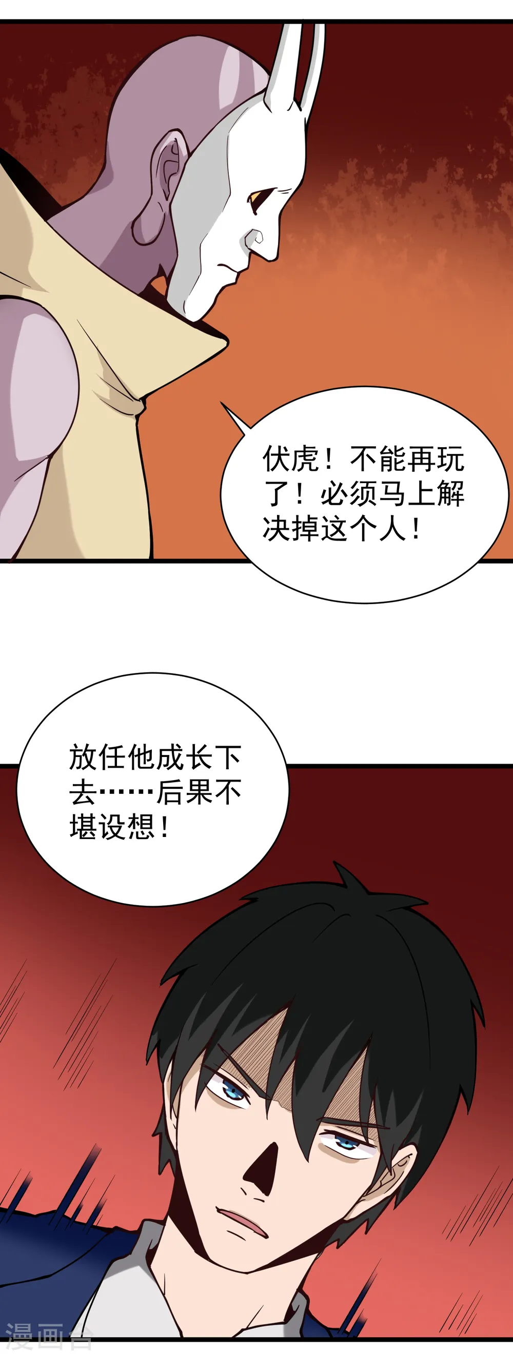 第138话 嗜血镰 第5页