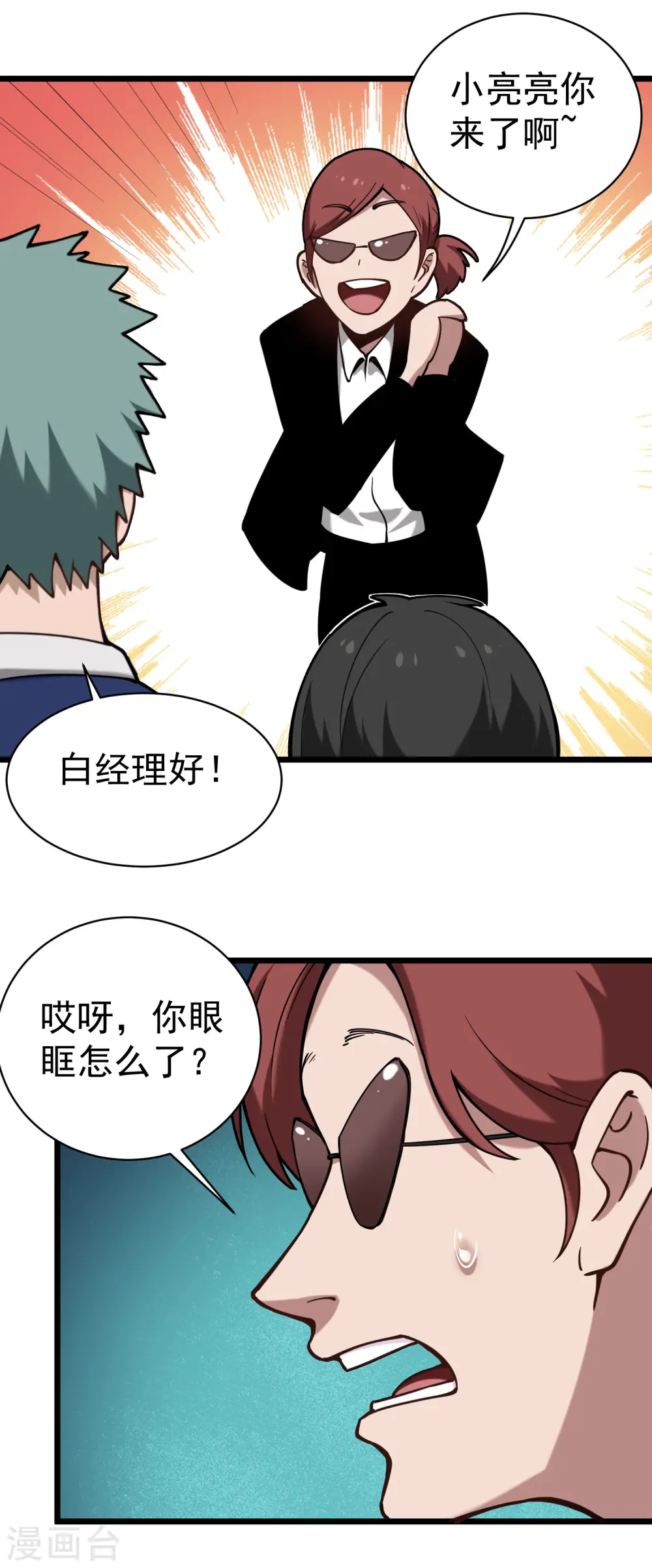 第132话 高端 第4页