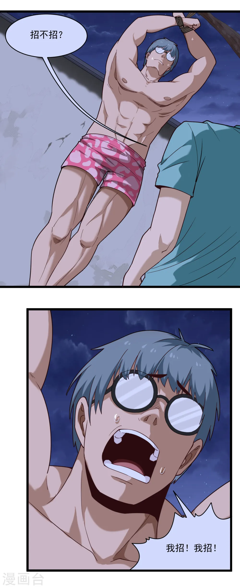 第117话 招不招 第2页