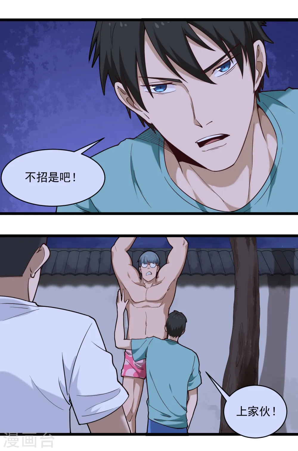 第117话 招不招 第3页