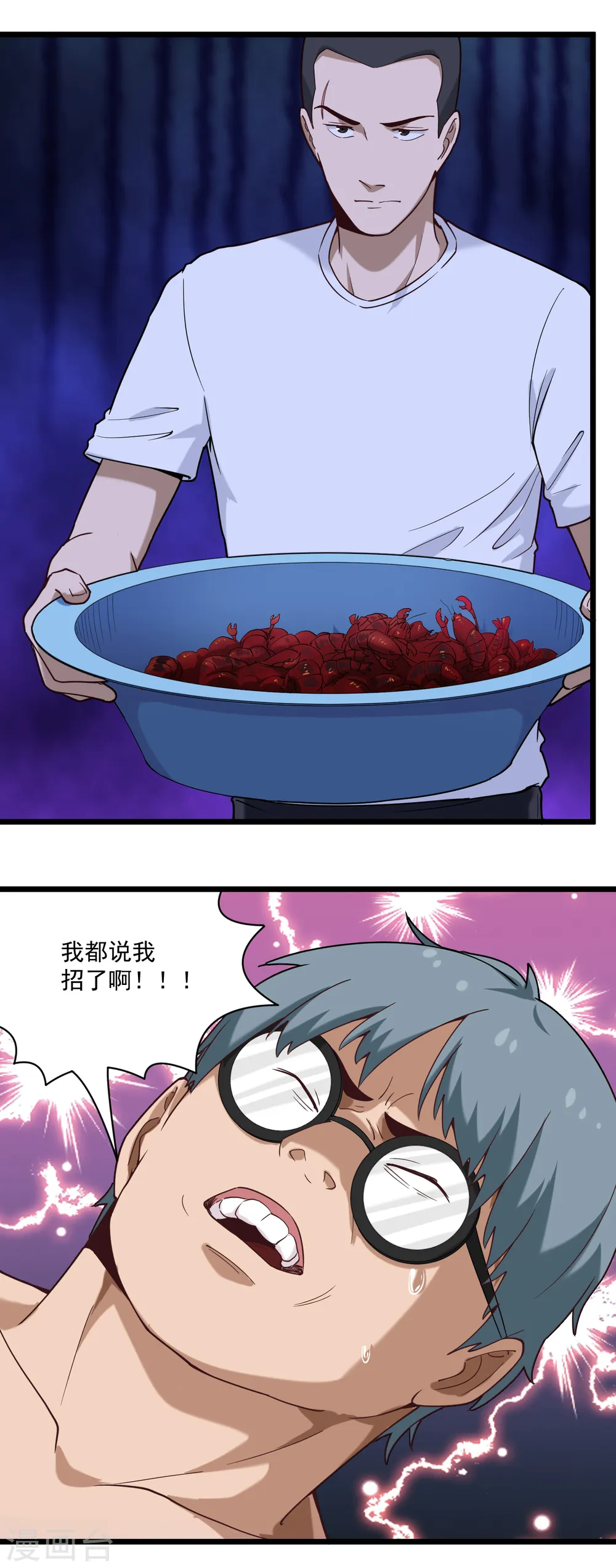 第117话 招不招 第4页