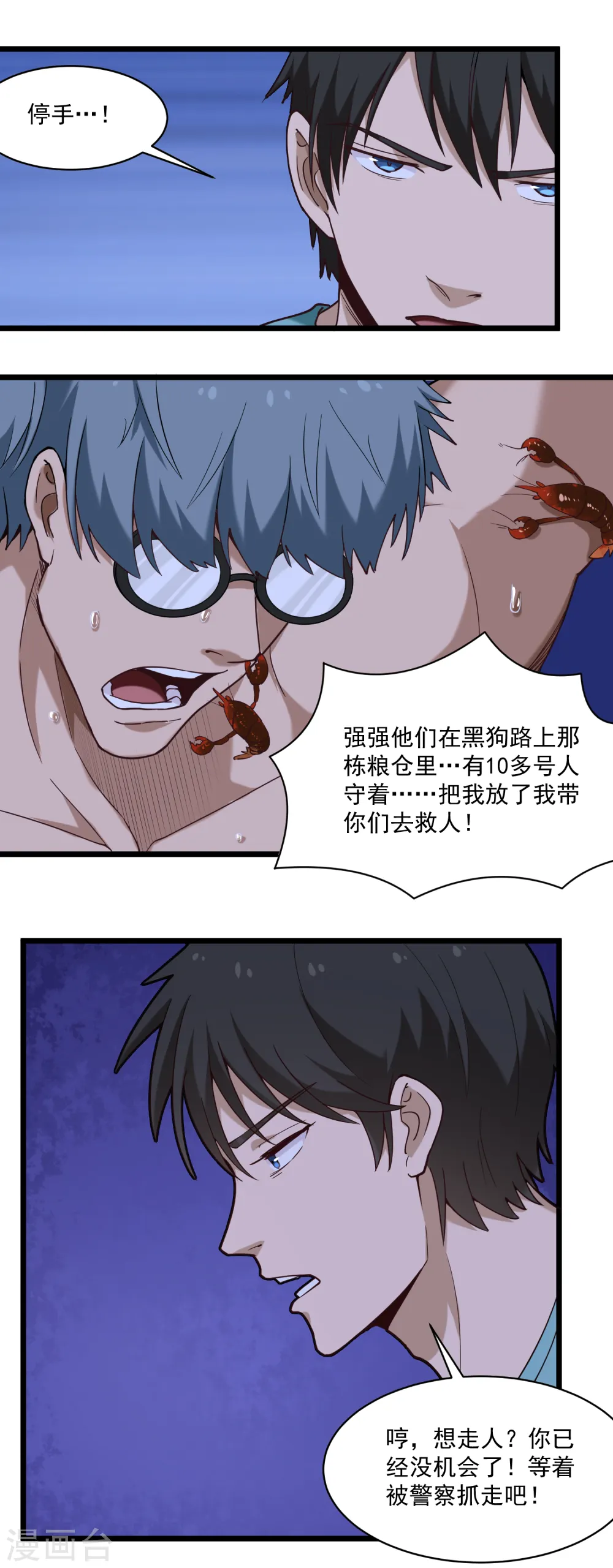 第117话 招不招 第6页