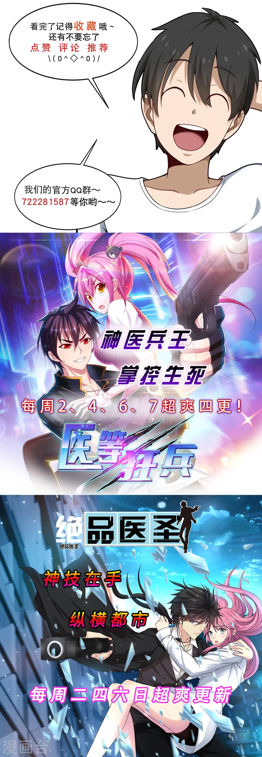 第117话 招不招 第10页