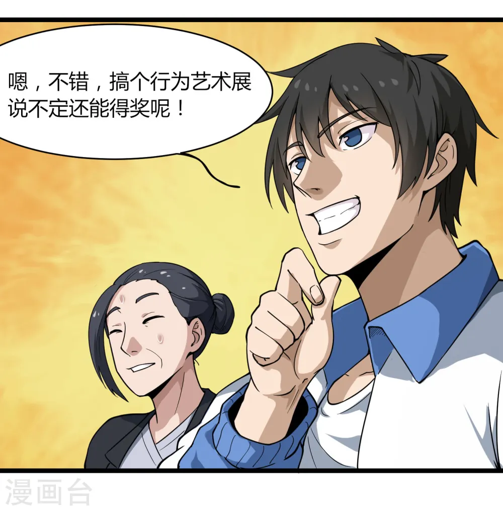 第103话 行为艺术 第26页