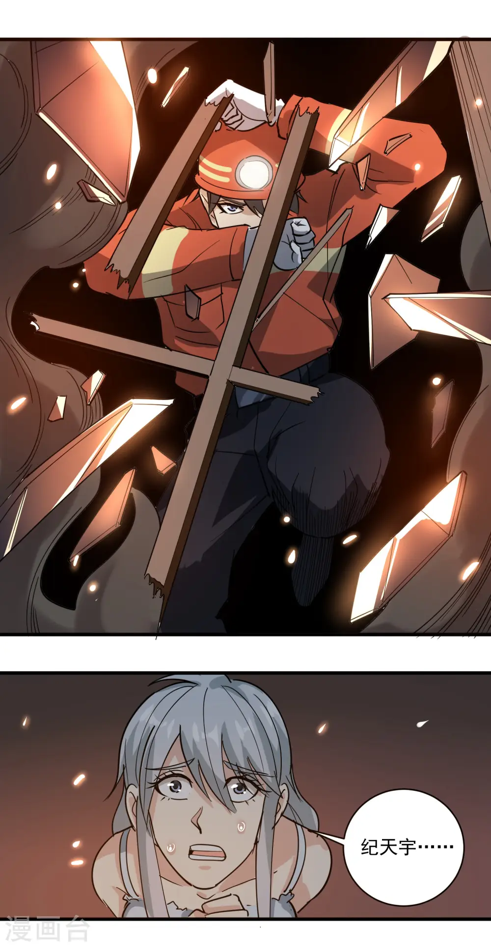 第75话 救火英雄 第13页