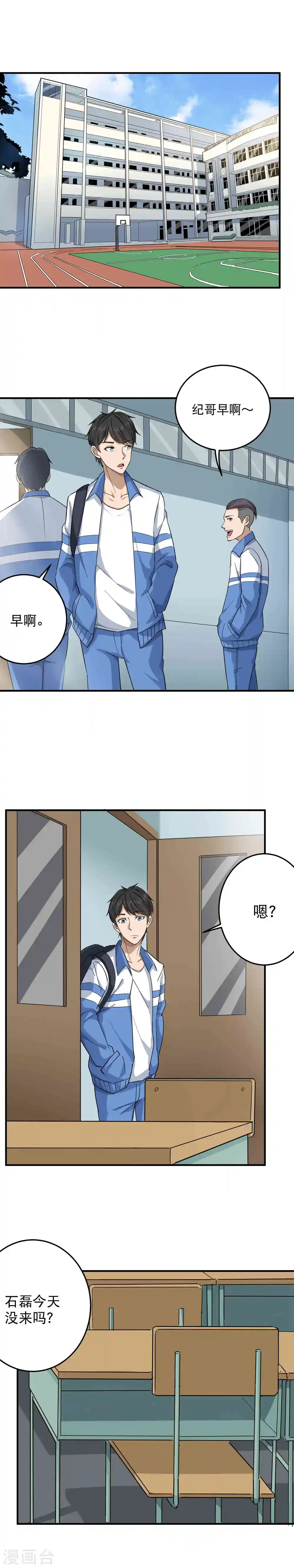 第13话 我是无敌学霸 第2页