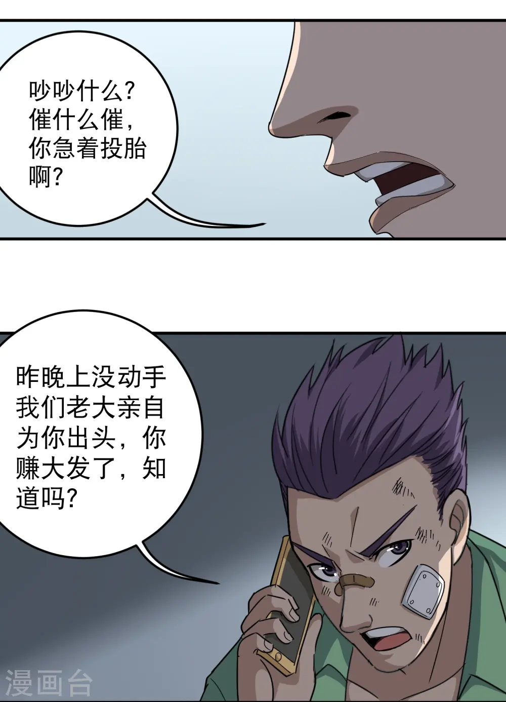 第28话 董钰被抓走了 第12页