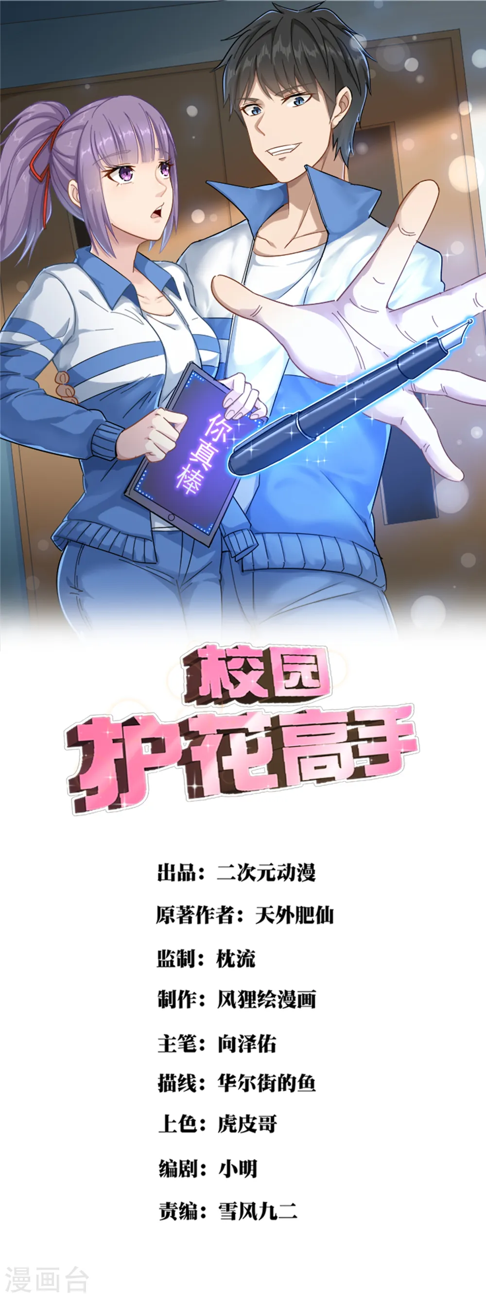 第24话 亮老大出手 第1页