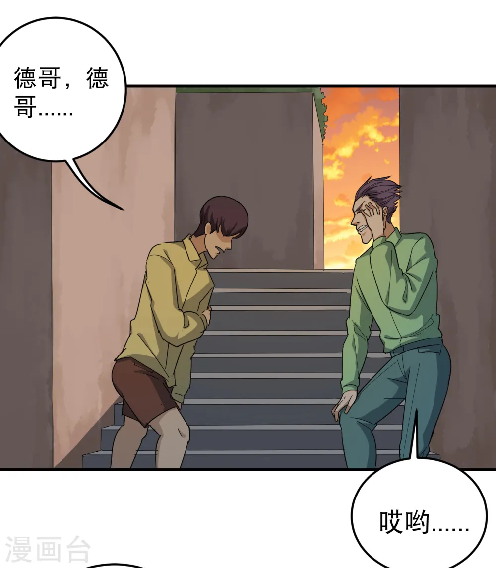 第24话 亮老大出手 第18页