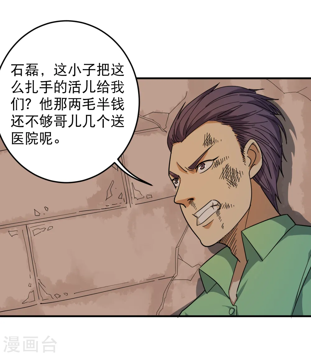 第24话 亮老大出手 第20页