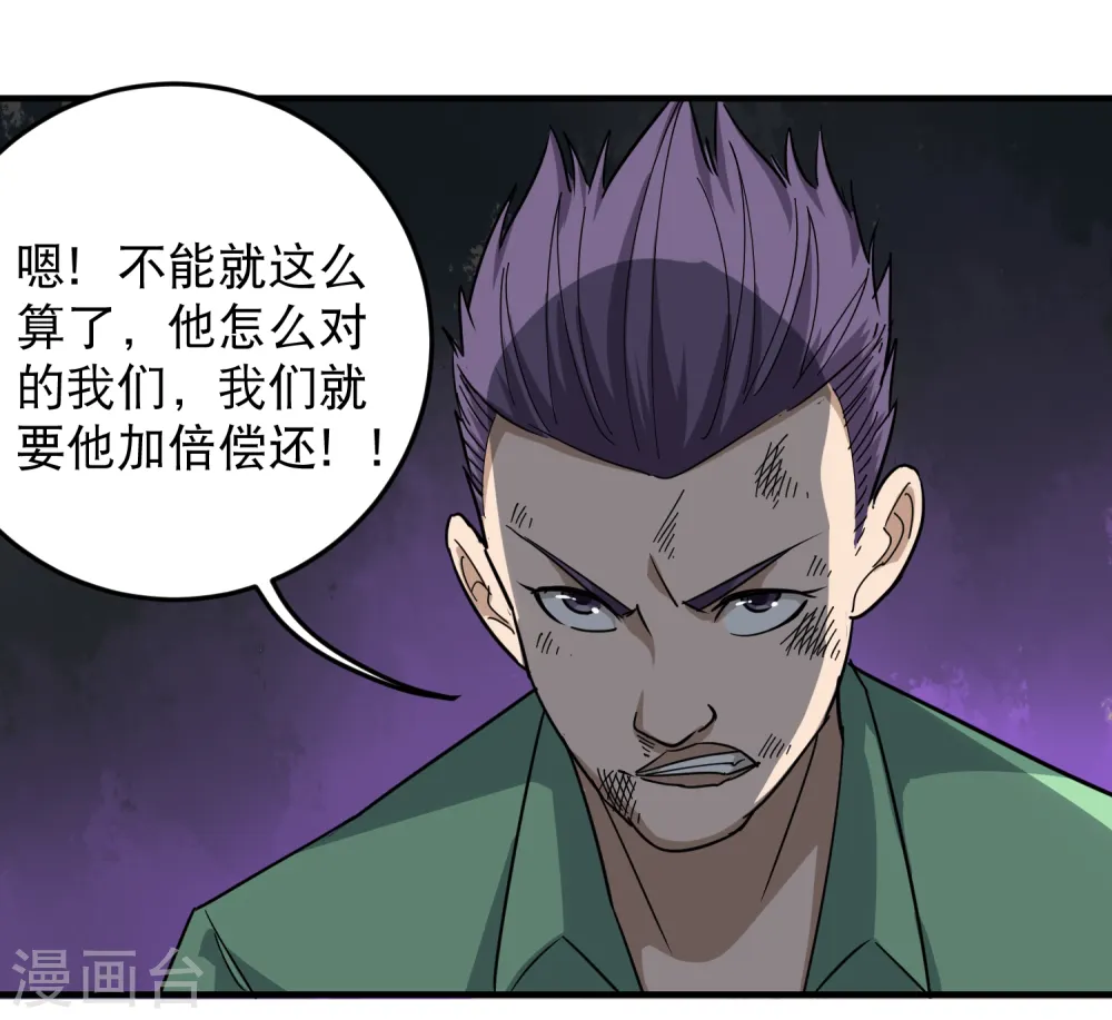 第24话 亮老大出手 第22页