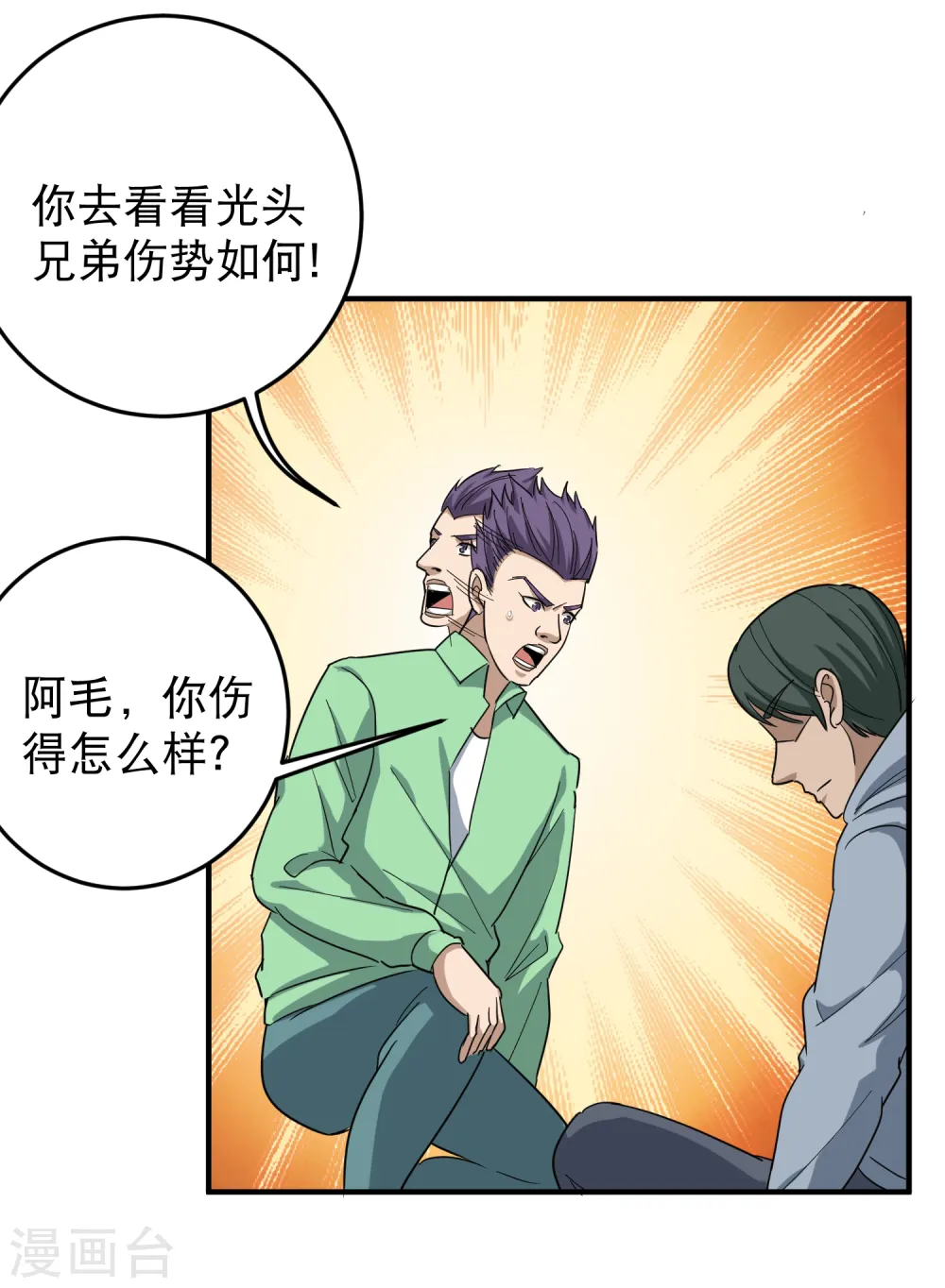第24话 亮老大出手 第23页