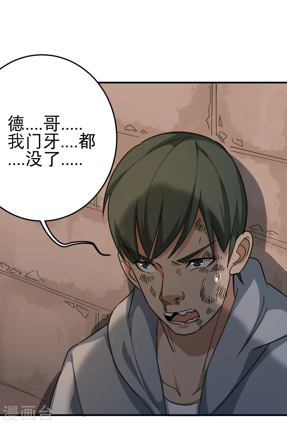 第24话 亮老大出手 第24页