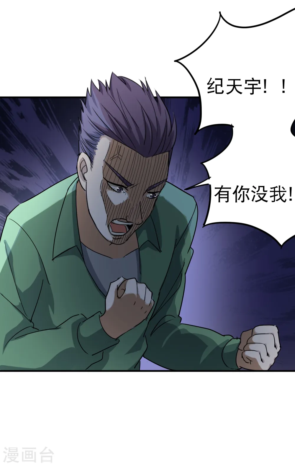 第24话 亮老大出手 第25页