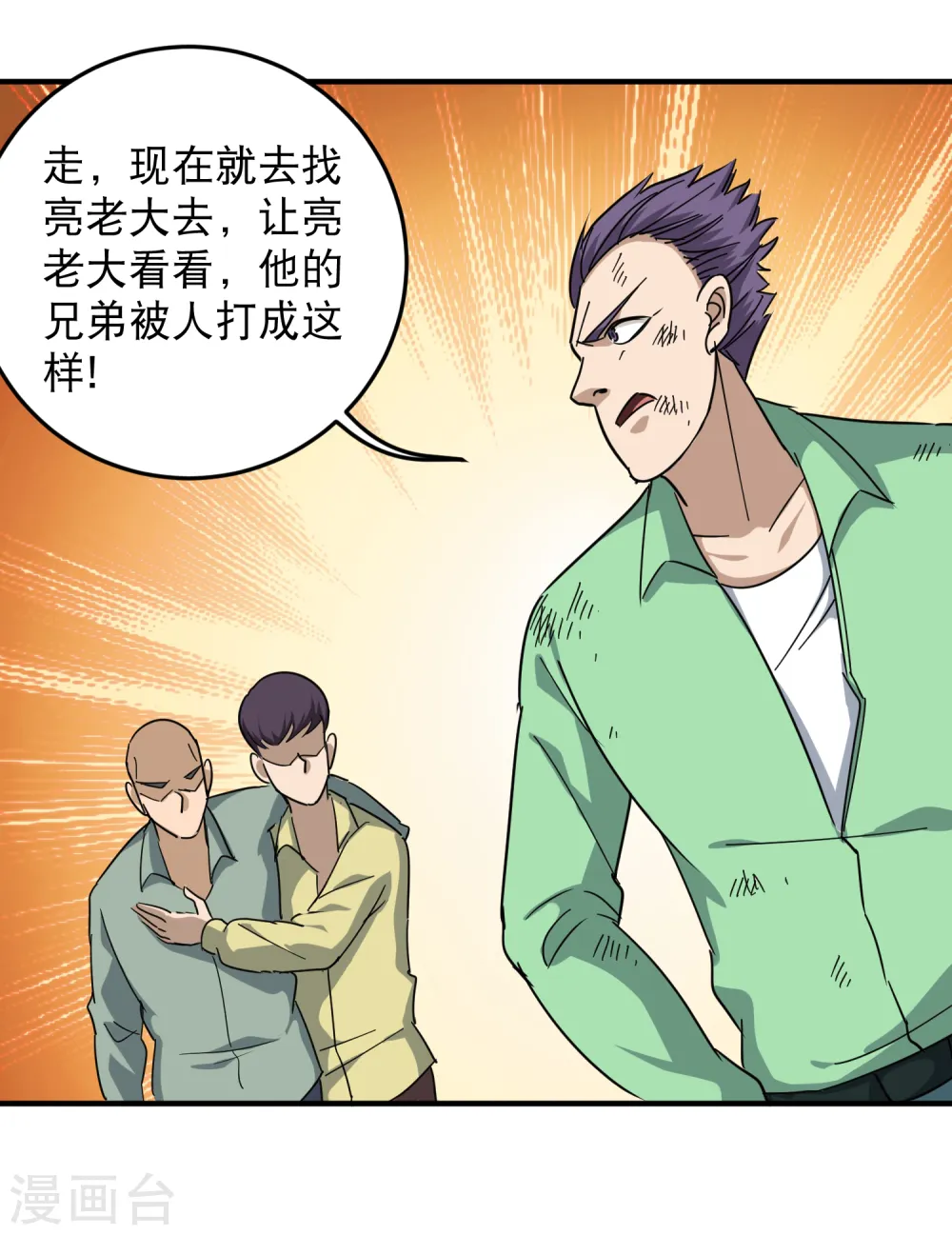 第24话 亮老大出手 第26页