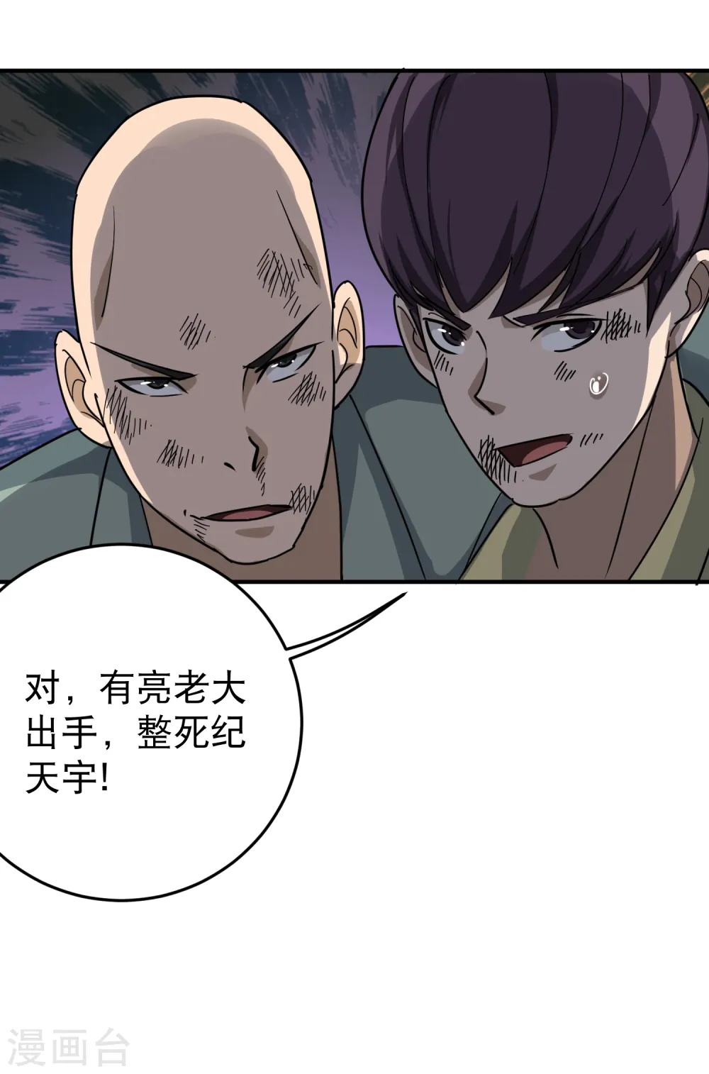 第24话 亮老大出手 第27页