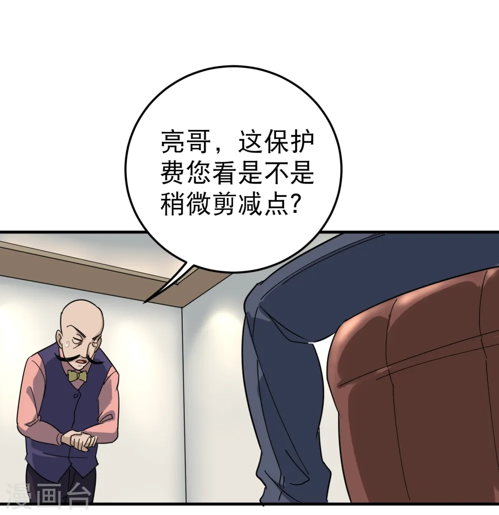 第24话 亮老大出手 第28页