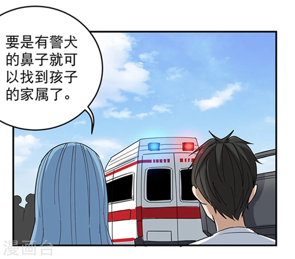 第16话 嗅觉系统启动 第19页