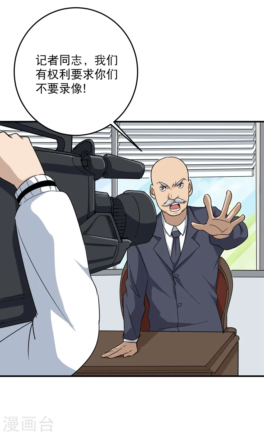 第14话 你们在讹诈我 第6页