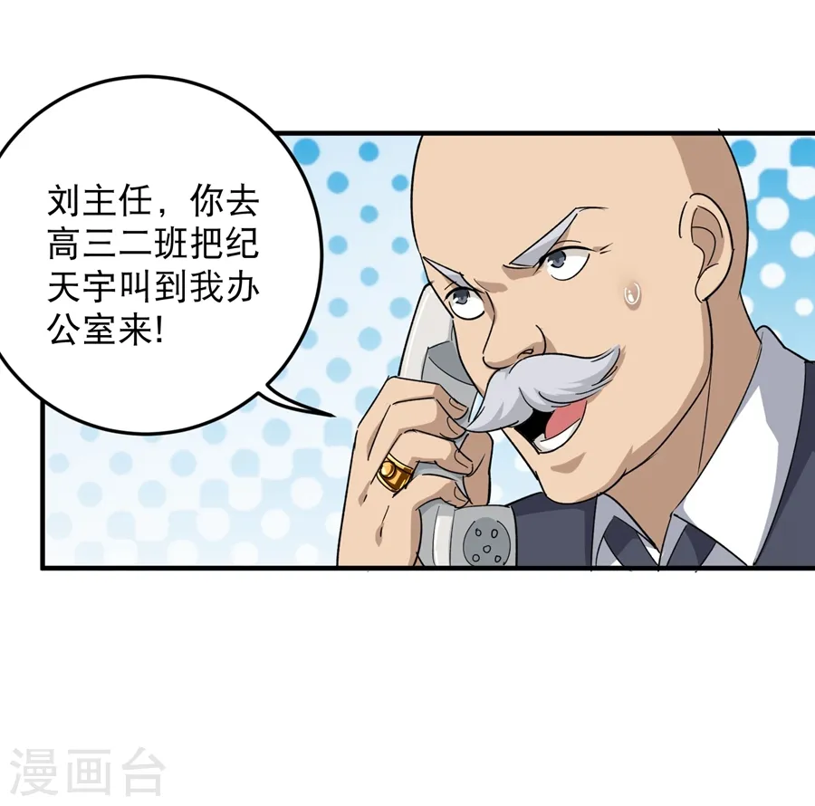 第14话 你们在讹诈我 第9页