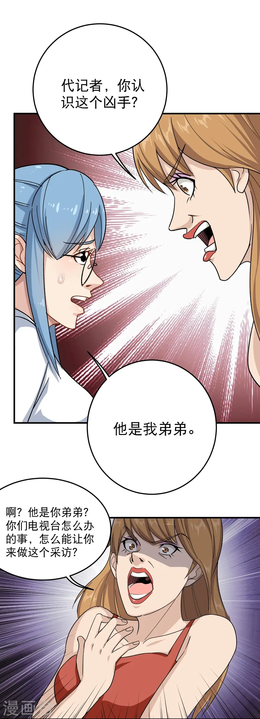 第14话 你们在讹诈我 第16页
