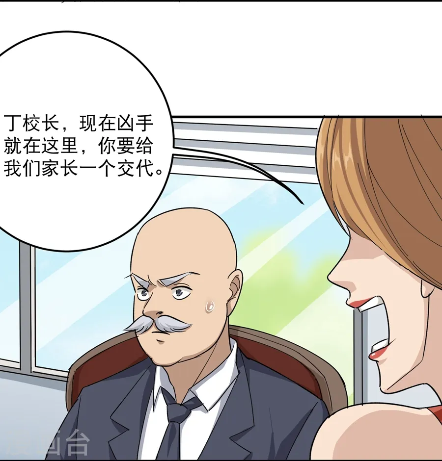 第14话 你们在讹诈我 第17页