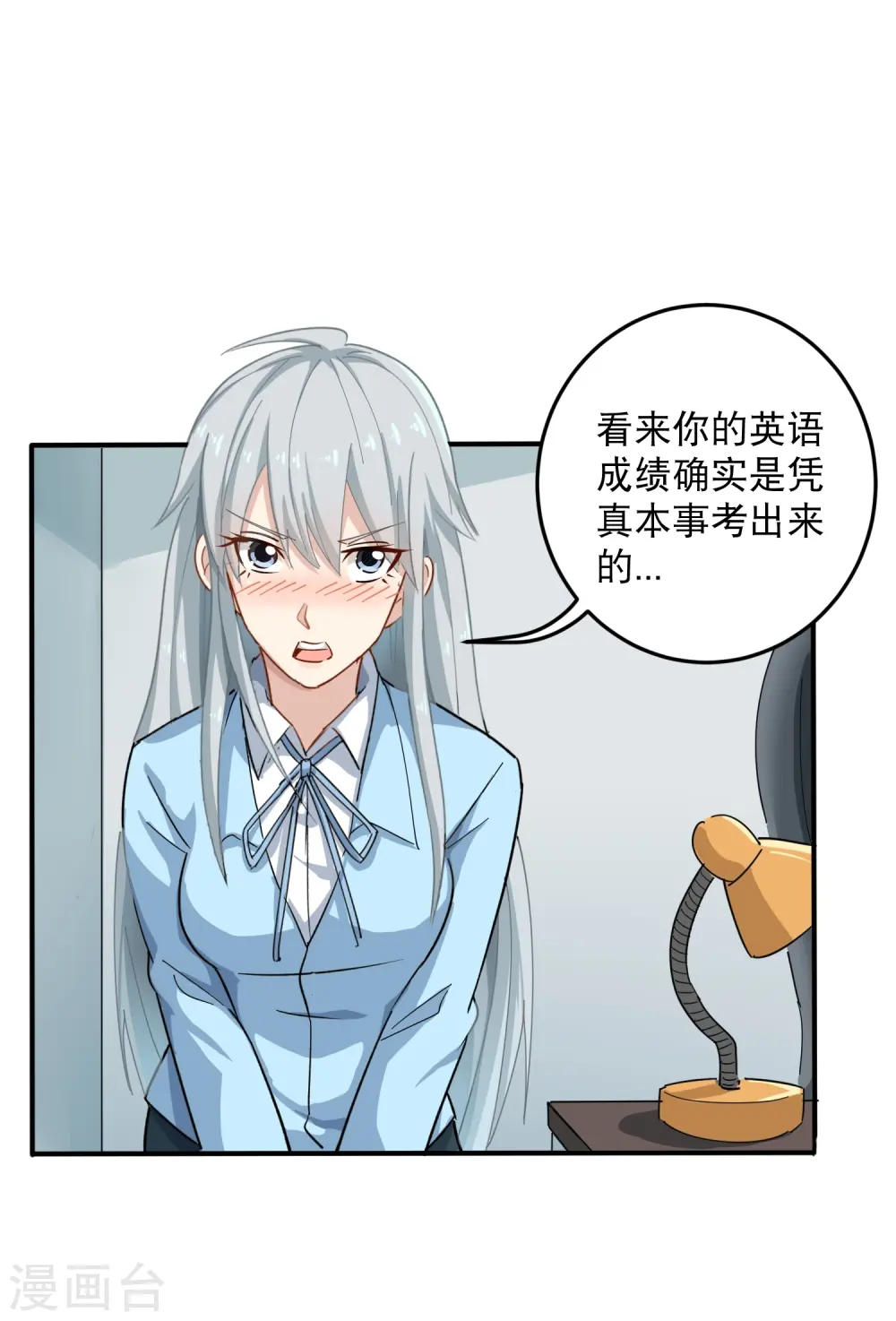 第9话 我亲了老师？ 第5页