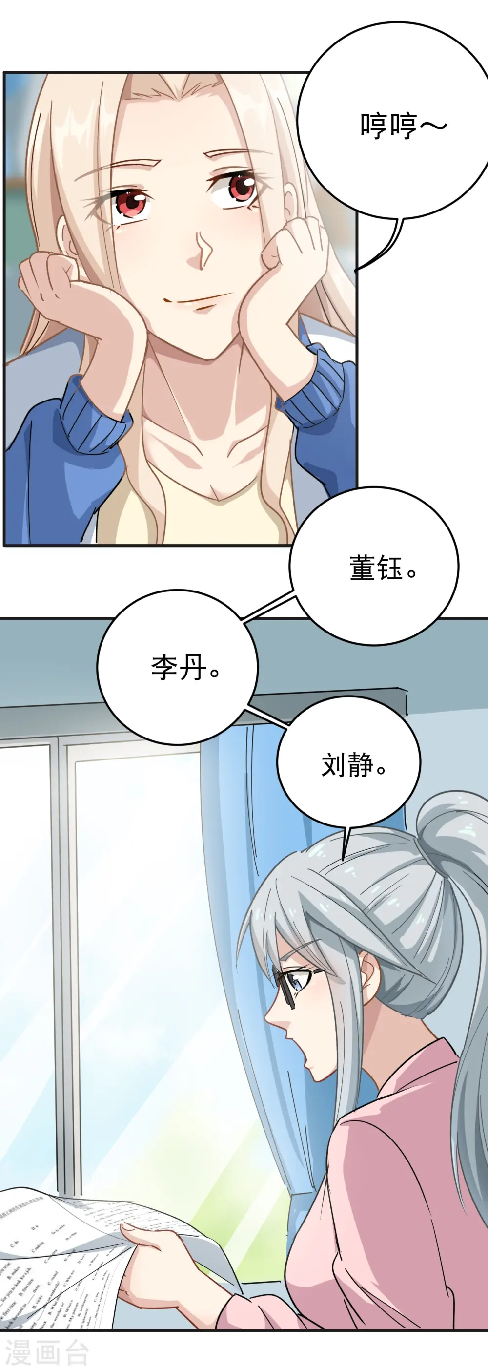 第9话 我亲了老师？ 第22页