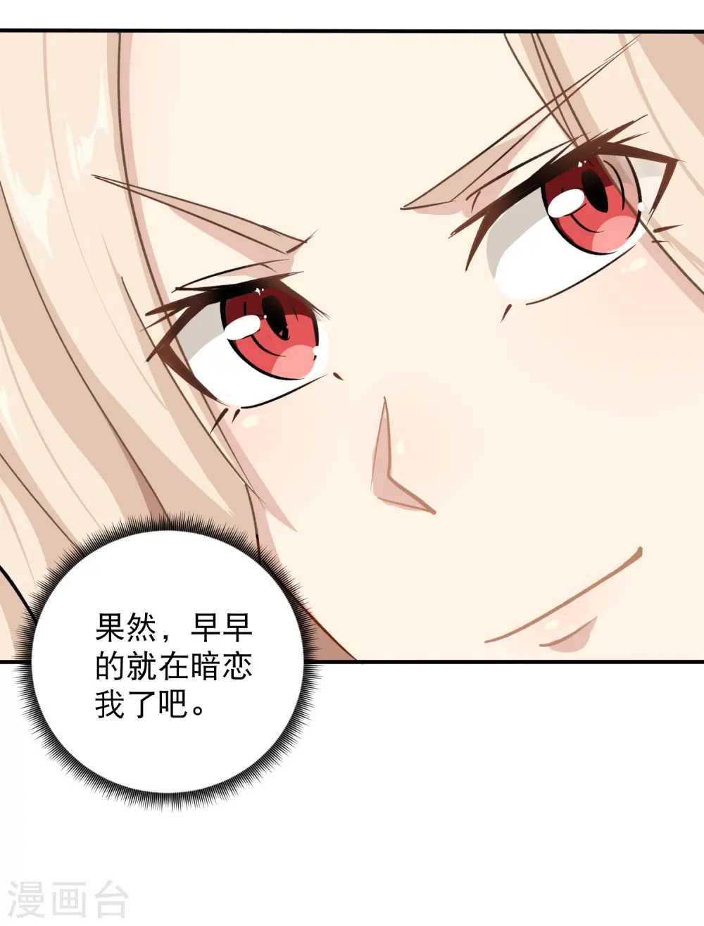 第7话 坏我好事 第4页