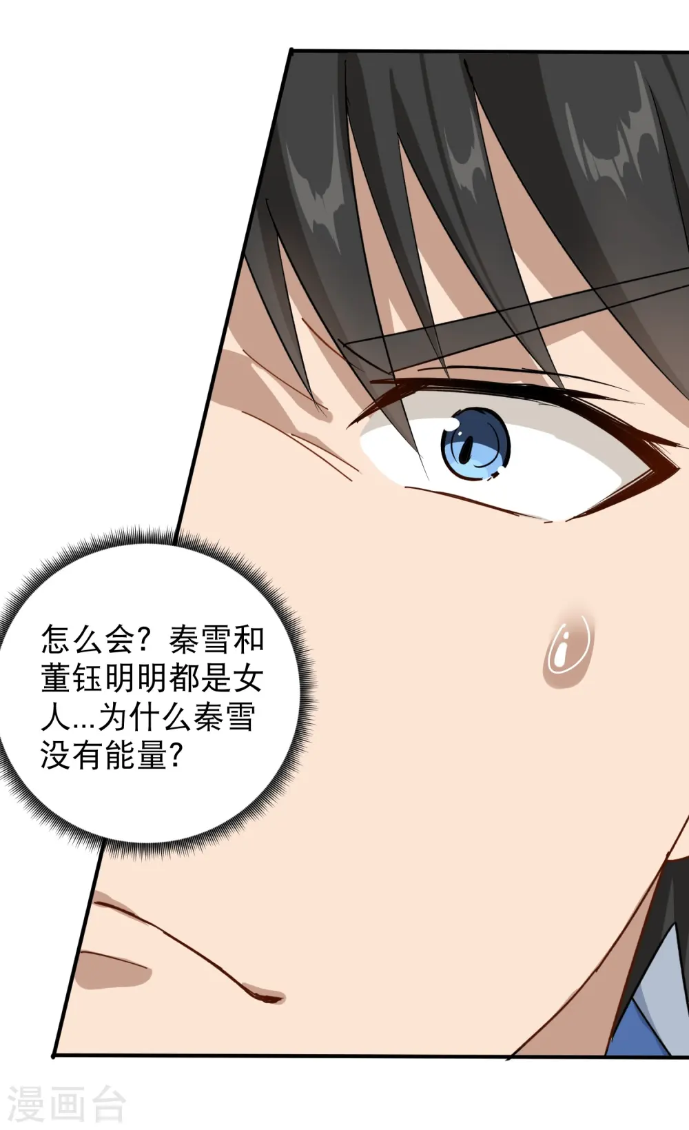 第7话 坏我好事 第10页
