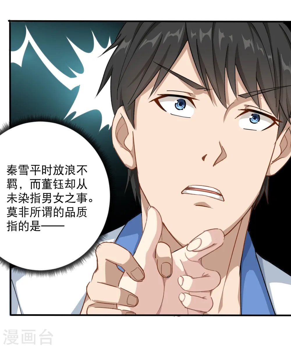 第7话 坏我好事 第12页