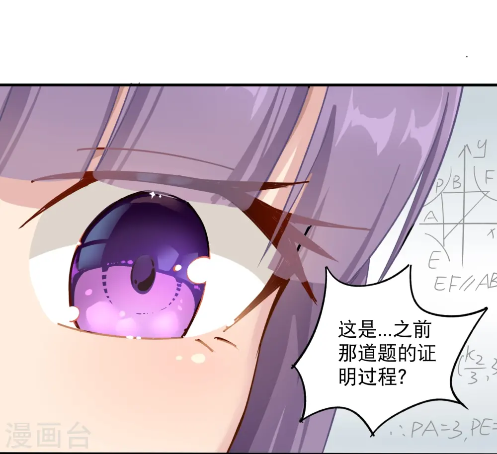第7话 坏我好事 第16页