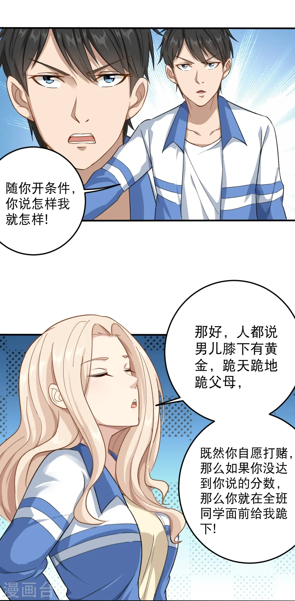 第8话 一吻能量爆表 第2页