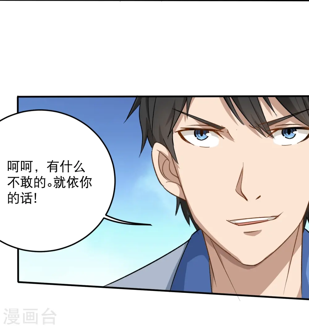 第8话 一吻能量爆表 第3页