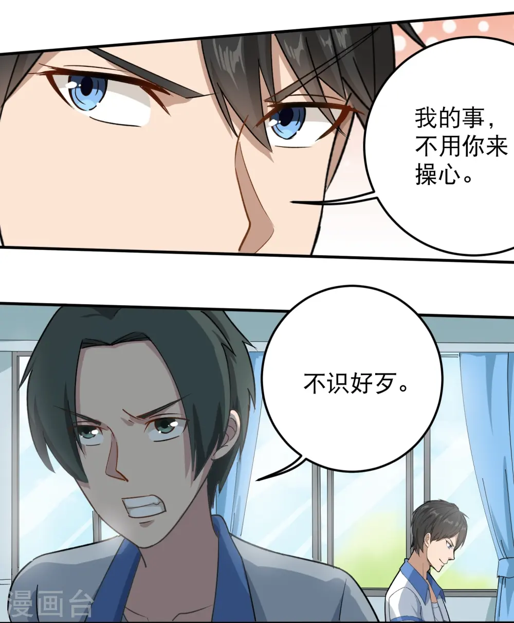 第8话 一吻能量爆表 第10页