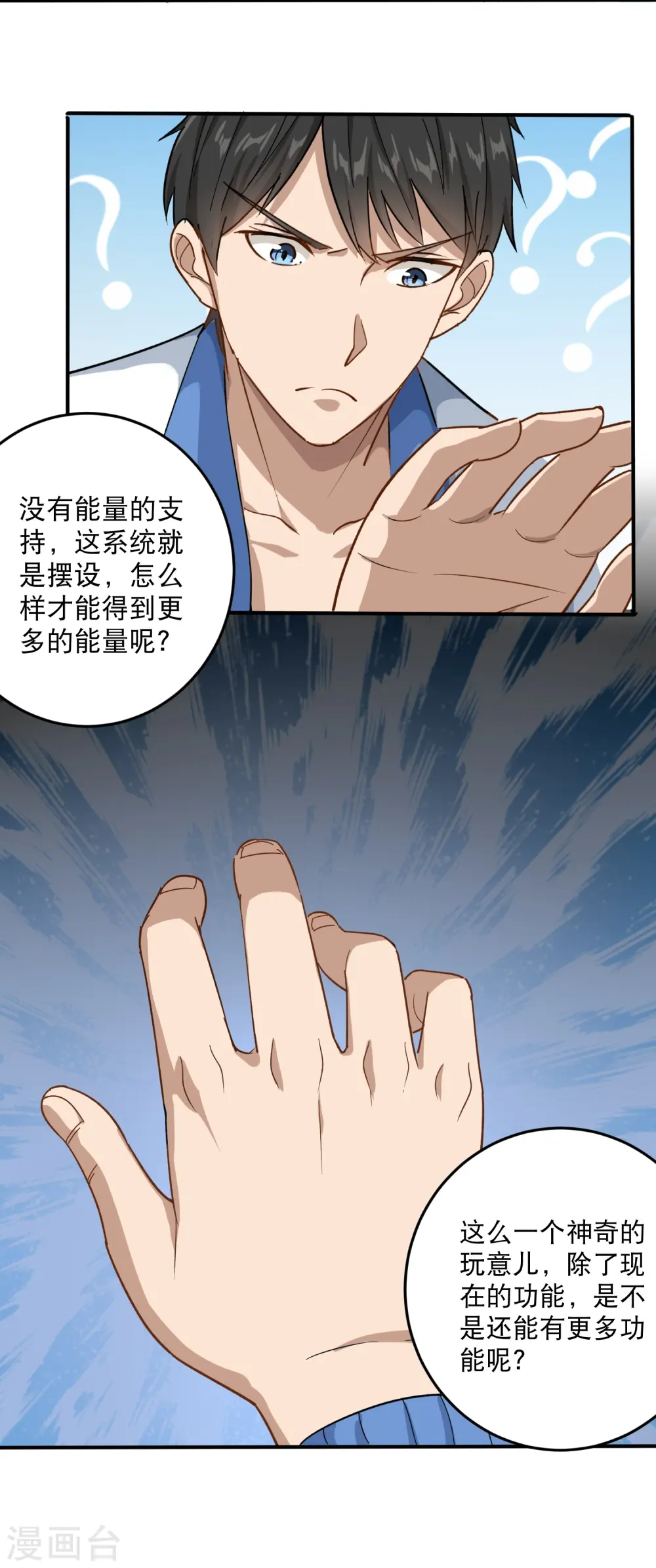 第8话 一吻能量爆表 第11页