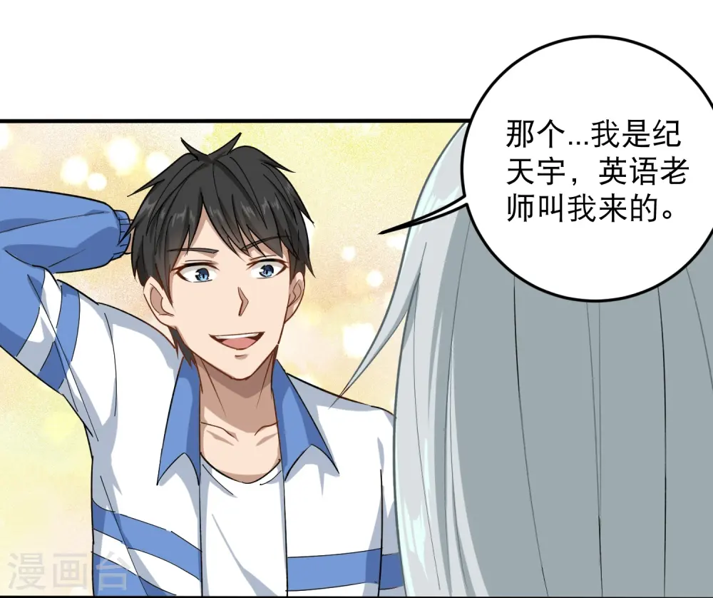 第8话 一吻能量爆表 第20页