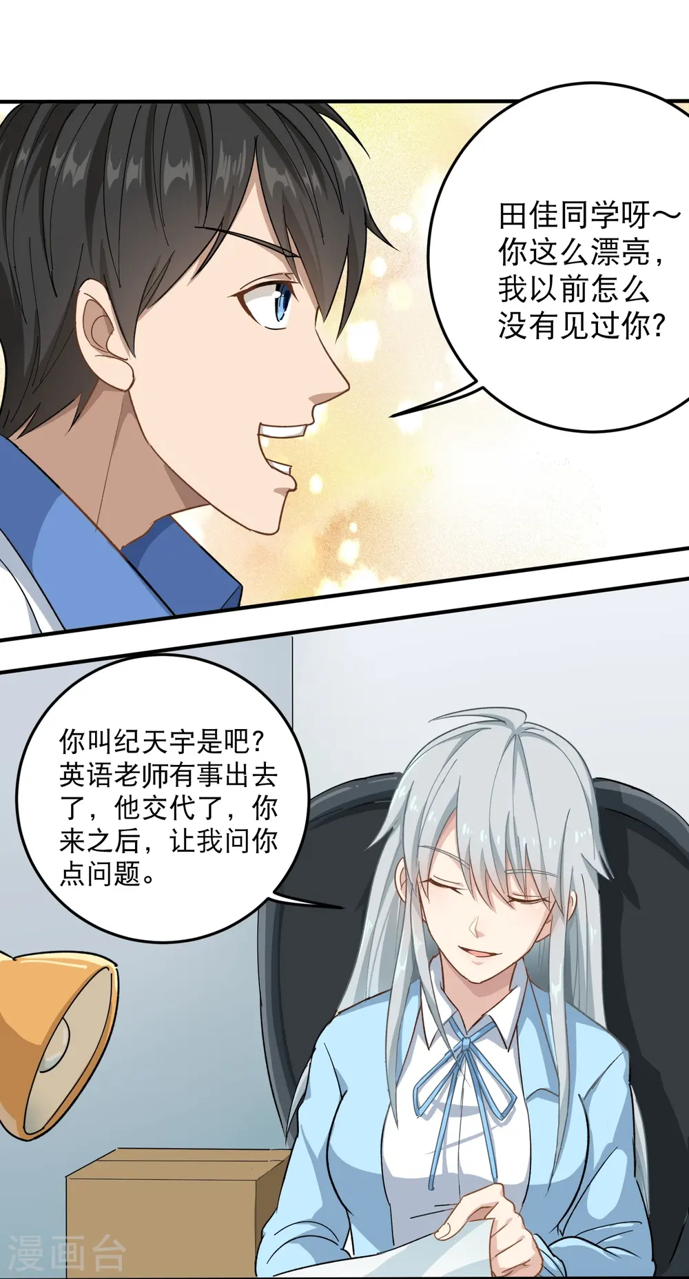 第8话 一吻能量爆表 第23页