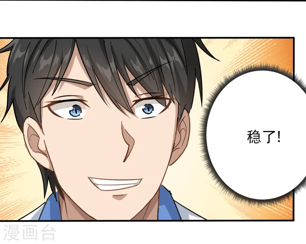 第8话 一吻能量爆表 第25页